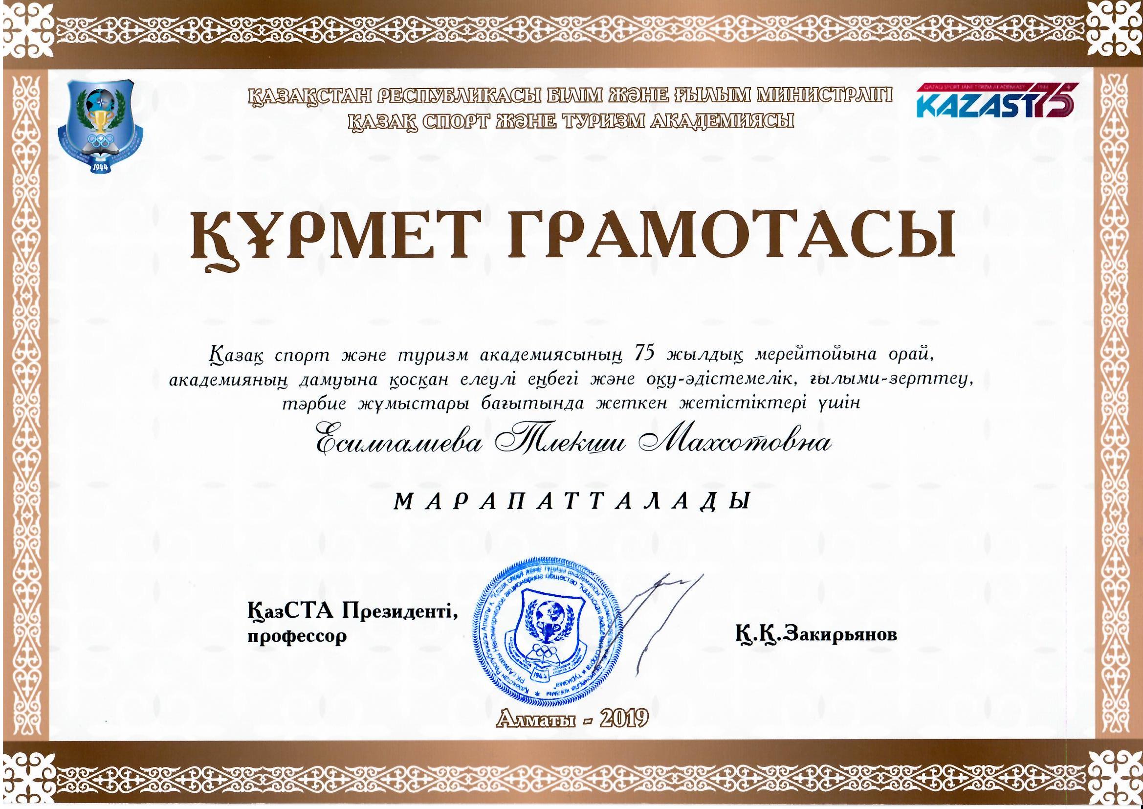 Құрмет грамотасы. Текст на құрмет грамотасы