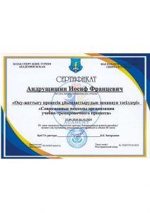 Андрущишин И. Ф. СПОУТП-02-2025_page-0001