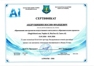 ИИ Андрущишин И.Ф_page-0001