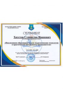 Хаустов С.И. ИО-20-2025_page-0001