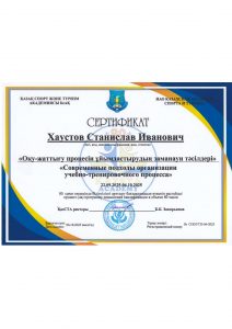 Хаустов С.И. СПОУТП-04-2025_page-0001