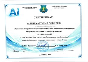 Балтина А.С ИИ 2026_page-0001