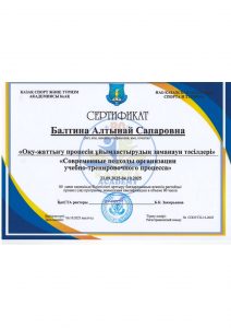 Балтина А.С. СПОУТП-14-2025_page-0001