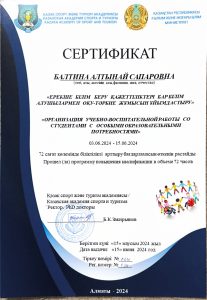 Балтина с ООП 2024КАЗАК СПОРТ ЖЕНЕ ТУРИЗМ АКАДЕМИЯСЫ_page-0001