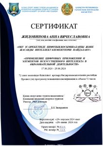 Жидовинова 2024курсы 1.jpg_page-0001