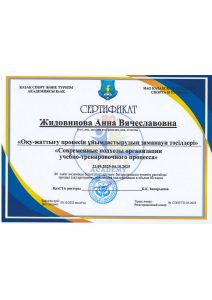 Жидовинова А.В. СПОУТП-05-2025_page-0001