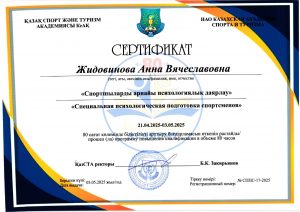 май 2025 Жидовинова АВ_page-0001