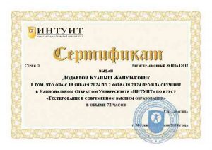 Додаева К.Ж. сертификат 1
