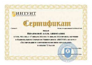 Ибраимова А..А. Сертификат 24