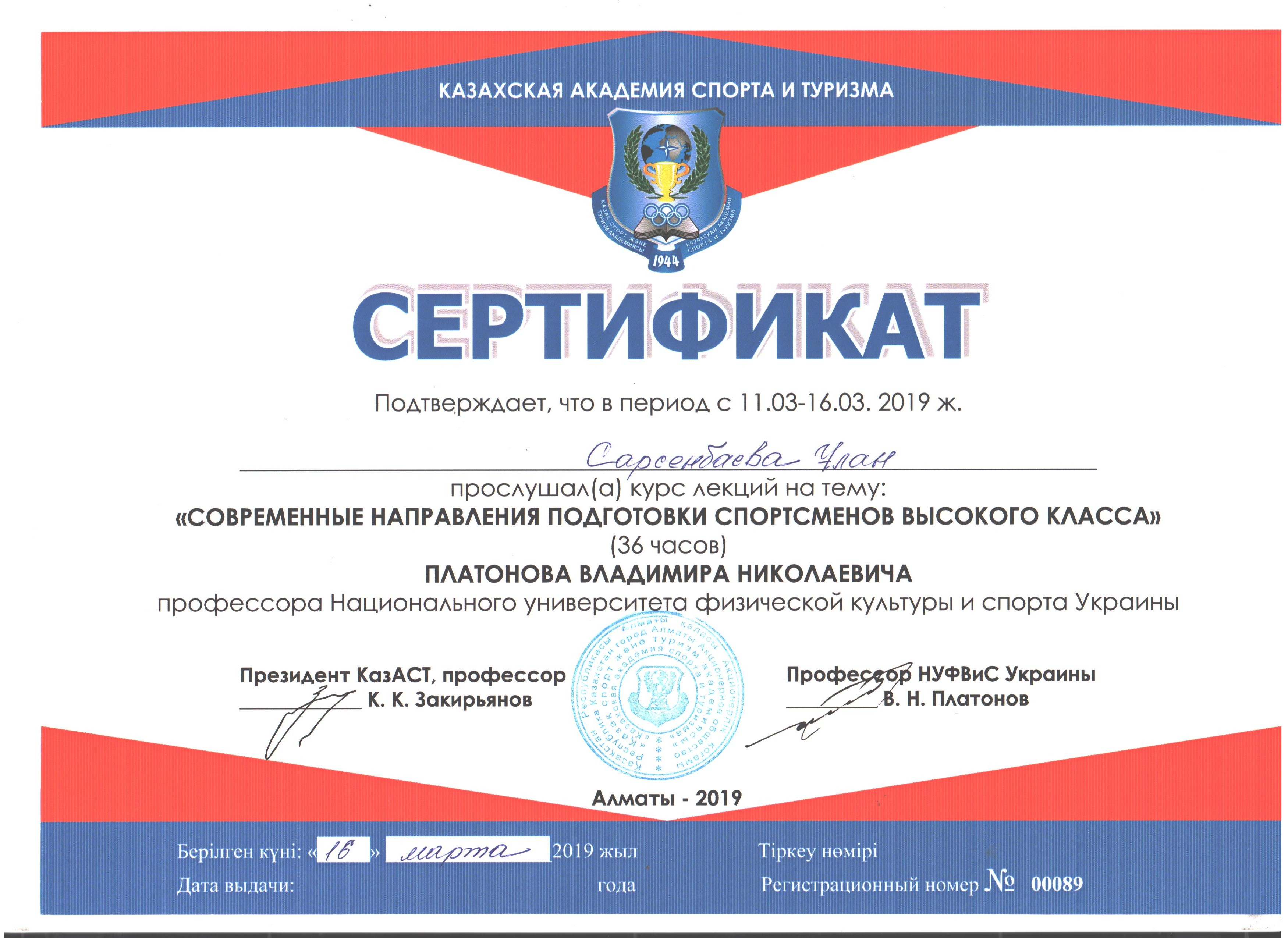 Казахская академия спорта и туризма