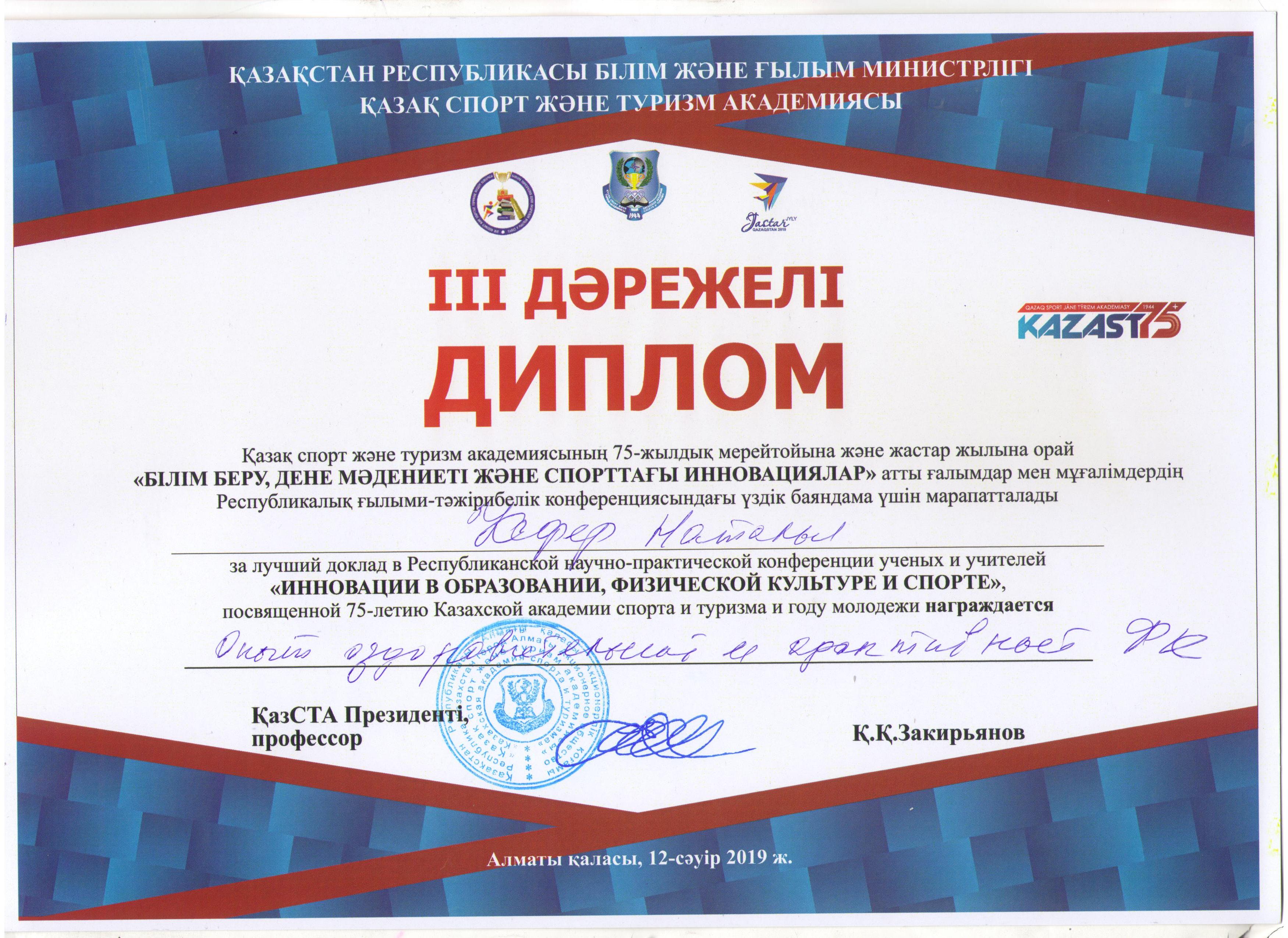 Спорт академия алматы