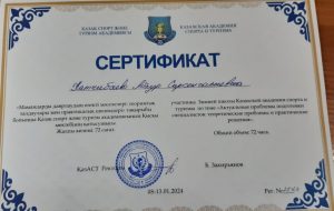 Сертификат Катчибаева (3)