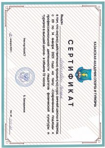 1+Современное+подходы+к+профессиональной+деятельности+педагогов+физической+культуры+и+туризма+в+высшей+школе