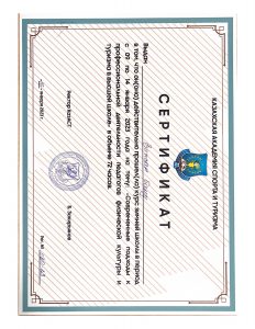 752+САГАТ+КАЗАХСКАЯ+АКАДЕМИЯ+СПОРТА+И+ТУРИЗМА_page-0001