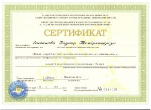Ешпанова сертификат 001