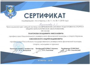 Ешпанова сертификаты 001