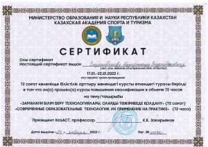 ЗБ сертификат_1
