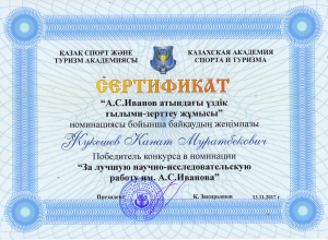 Канагат агай сертификат