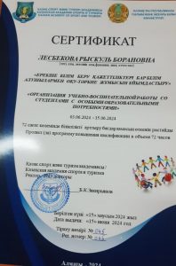 Лесбекова+серт.