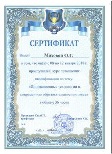 Махова сертификаты 001