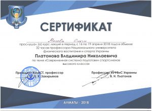 Махова сертификаты 002