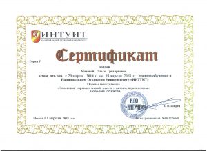 Махова сертификаты 006