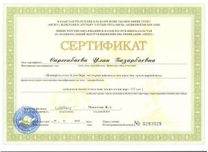 Сарсенбаева сертификат 001