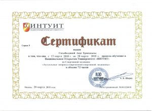 Сатыбалдина сертификаты 004