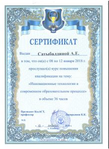 Сатыбалдина сертификаты 005