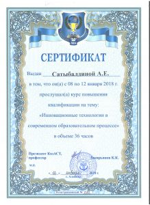 Сатыбалдина сертификаты 005