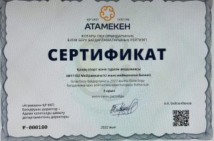 Сертификат Атамекен