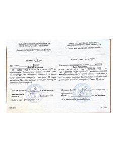 Сертификат Есжан Бану (2)