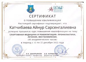 Сертификат Катчибаева (1)