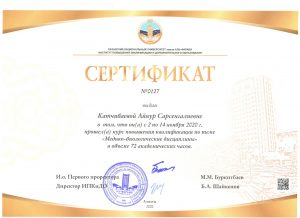 Сертификат Катчибаева (2)