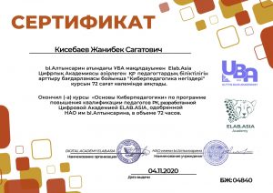 Сертификат Кисебаев Жанибек (3)