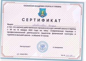 Сертификат Лисбекова Рыскуль (1)