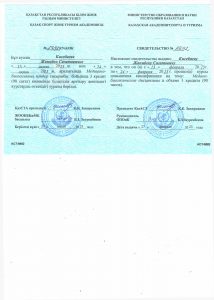 Скан+серт+Кисебаев_page-0001