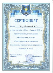 Улукбекова сертификаты 002