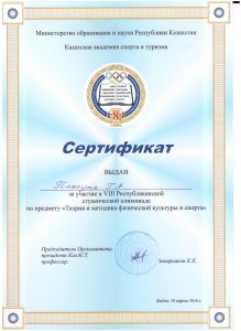 сертификат 2016 плахута 001