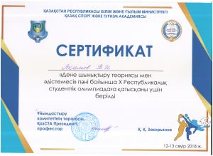 сертификат 2018 акимов 001