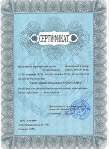 сертификат Гаухар Ешпанова