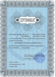 сертификат Гульдана Даулет 002