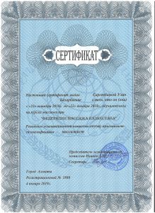 сертификат Улан Сарсенбаева 001