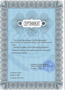 сертификат Улан Сарсенбаева 002