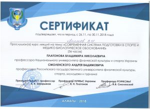 сертификат платонов смоленский 001