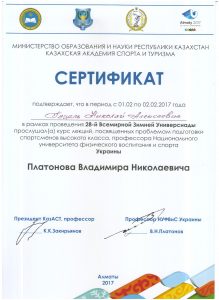сертификат универ 2017 001