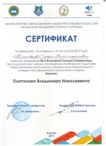 сертификат универ 2017 киламбаев 001