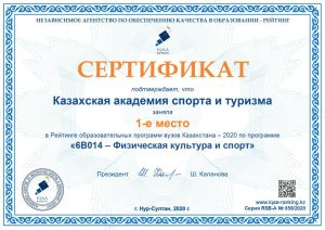 6B014 - Физическая культура и спорт (рус)_page-0001_compressed