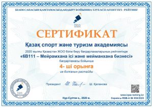 6B111 - Мейрамхана ісі жəне мейманхана бизнесі (қаз)_page-0001_compressed