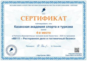 6B111 - Ресторанное дело и гостиничный бизнес (рус)_page-0001_compressed